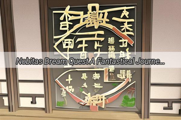 Nobitas Dream Quest A Fantastical Journey Through the Imagination of a Young Boy